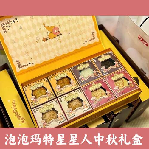 星星人月饼周边泡泡玛特星动食刻中秋礼盒Twinkle阿那亚正版代购