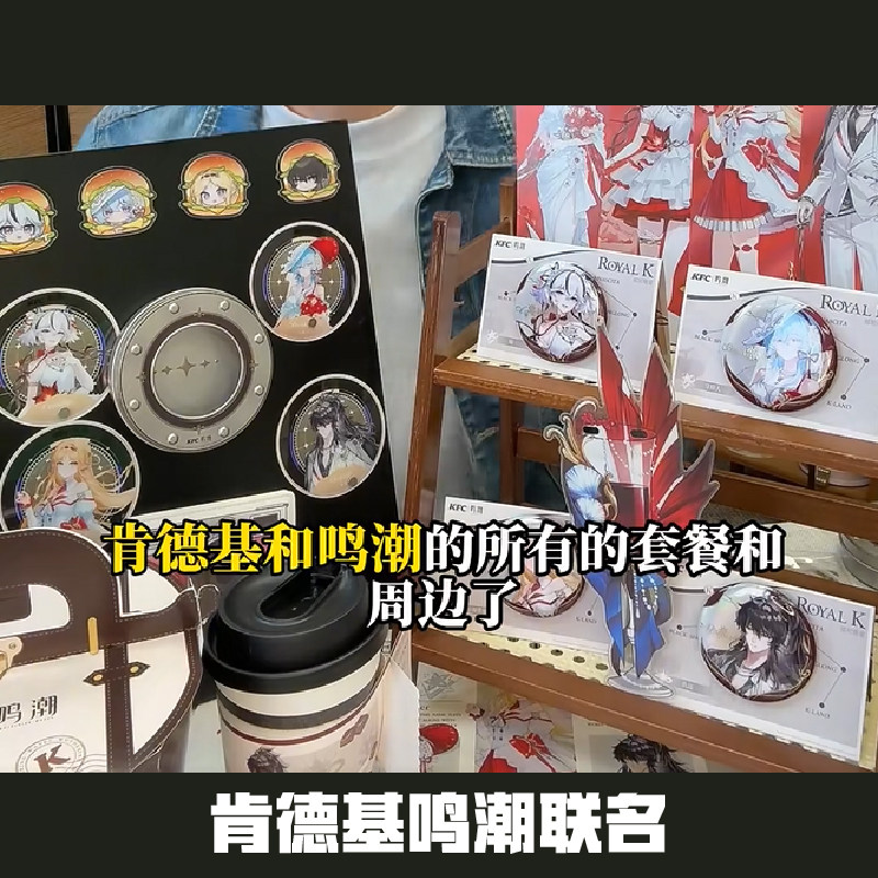 鸣潮肯德基KFC联动联名徽章磁吸卡包亚克力冰箱贴兑换码正版代购,模玩/动漫/周边/娃圈三坑/桌游,动漫徽章/立牌,淘宝优惠券,粉丝福利购,淘宝优惠卷