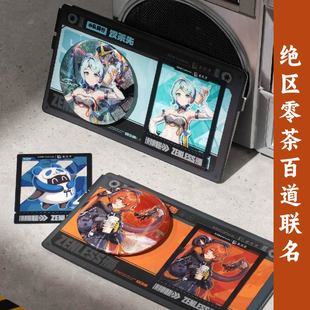 绝区零茶百道联动联名席德奥菲丝杯徽章立牌CDKEY镭射票正版代购