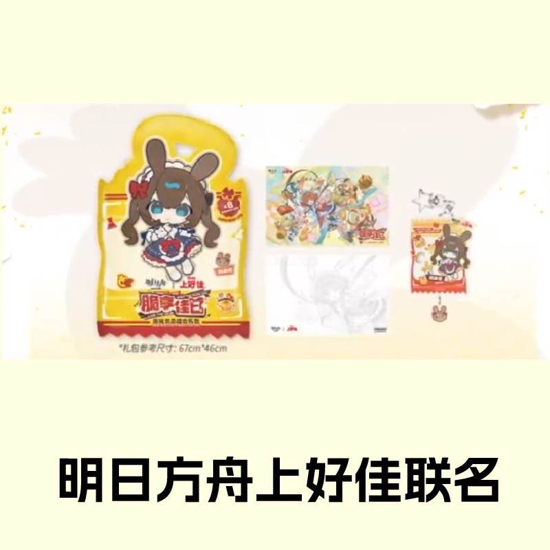 明日方舟上好佳联动联名周边