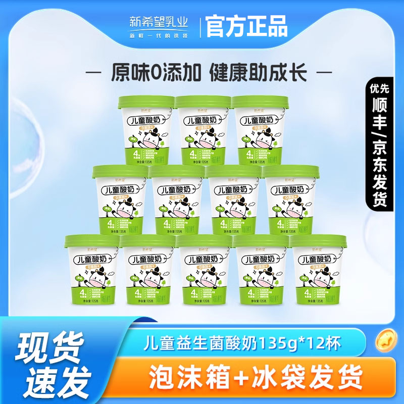 新希望儿童酸奶135g风味发酵