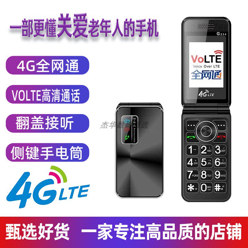 新款翻盖手机移动电信VoLTE老年机大屏幕大声音一键拨号老人机