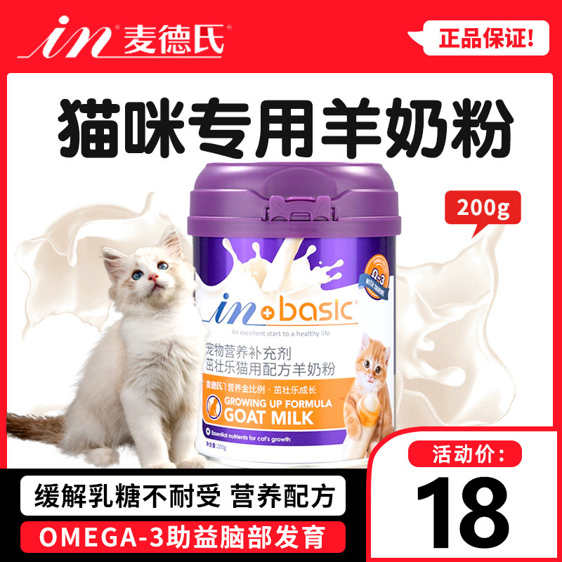 麦德氏羊奶粉奶猫奶粉宠物用小奶猫成孕猫喝的专用猫咪羊奶粉幼猫