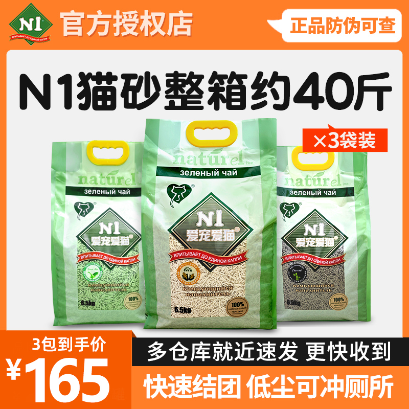 N1豆腐猫砂除臭无尘6.5KG*3包