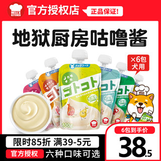 6包日本地狱厨房咕噜酱狗狗奖励零食成犬幼犬湿粮肉泥补充营养