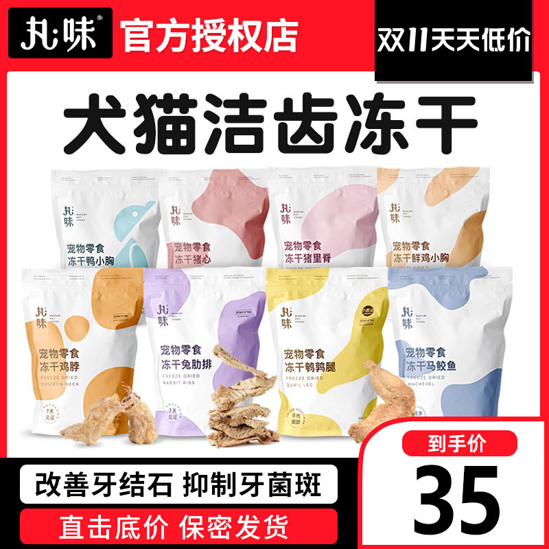 丸味冻干鸡脖子兔排猫咪狗营养零食纯肉蛋黄去口臭磨牙结石洁牙棒怎么样,好用不?
