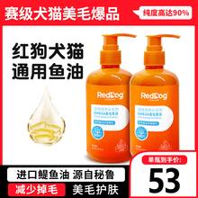 红狗鳀鱼油猫用狗用宠物猫咪卵磷脂美毛护肤护毛发专用223ml