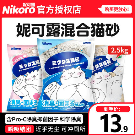 妮可露猫砂nikoro经典混合猫砂无尘豆腐砂膨润土砂混合除臭猫用品