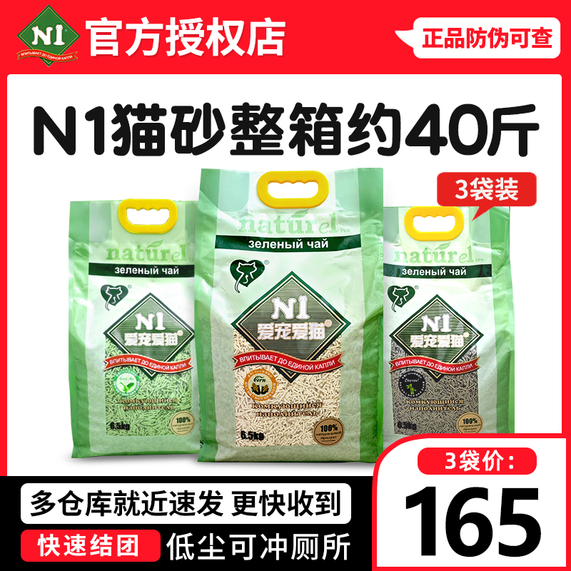 N1猫砂除臭无尘玉米绿茶活性炭ni猫沙6.5kg*3包豆腐猫砂17.5L竹炭-封面