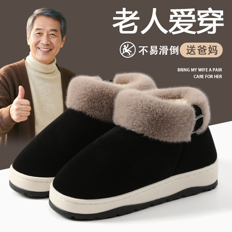 老人包跟棉鞋秋冬季居家防滑厚底保暖中老年爸爸妈妈家用毛绒棉鞋