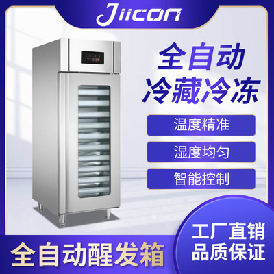 jiicon醒发箱冷藏冷冻