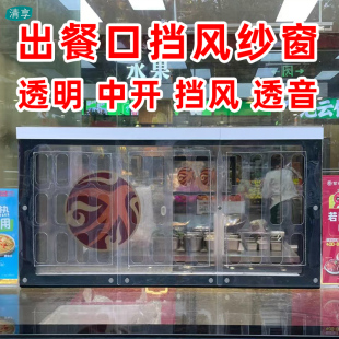 定制熟食店长方形出餐窗口挡风纱窗卤菜卤味玻璃菜口纱网防蝇帘子