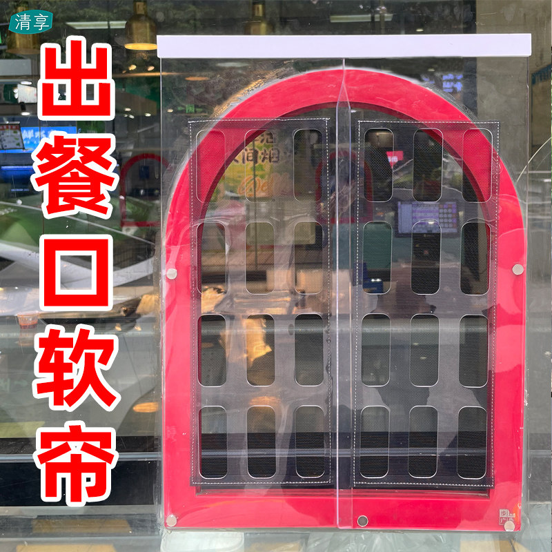 定制熟食店出餐口挡风纱窗口卤菜卤味玻璃售卖出菜口纱网防蝇帘子