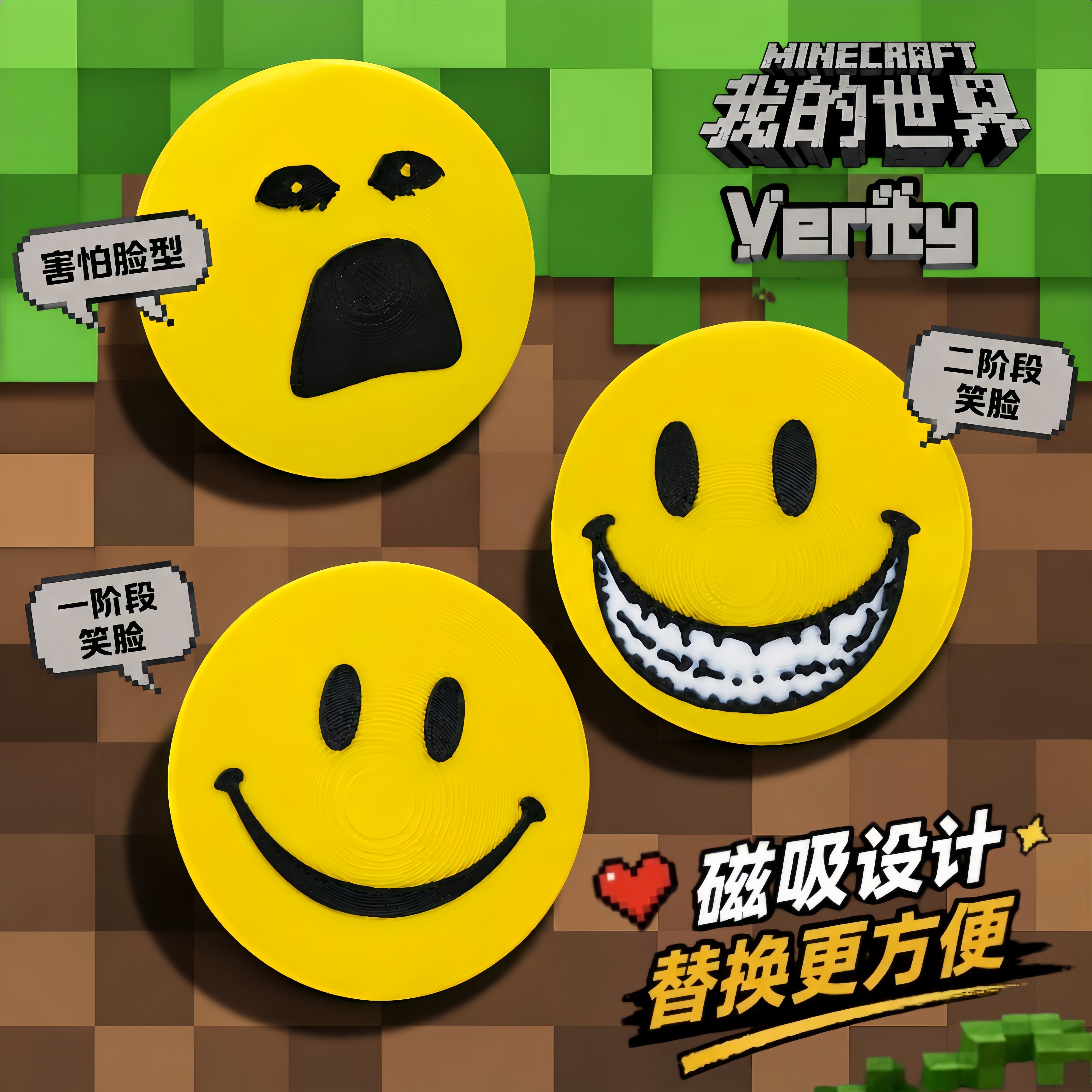 【verity】我的世界游戏周边第二阶段真理磁吸笑脸表情手捏球玩具