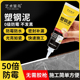 艺术笨鸟全屋通用塑钢泥密封补漏防水防霉厨卫水槽胶强力补漏胶