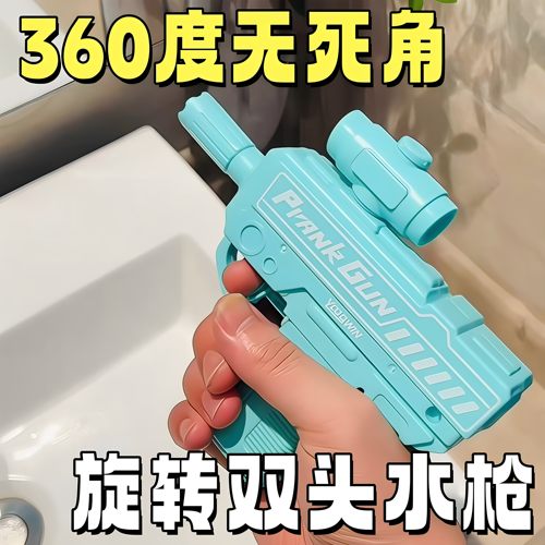 双头喷水呲水枪夏季戏水玩具