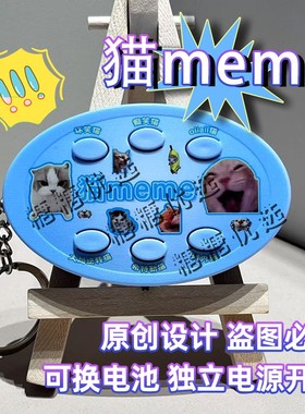 猫meme语音钥匙扣按键发声语音挂件爆款礼品送同学朋友抽象小礼物