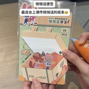 疯狂动物城便签悄悄话折叠豆豆本朱迪尼克学生摸鱼上课传纸条神器