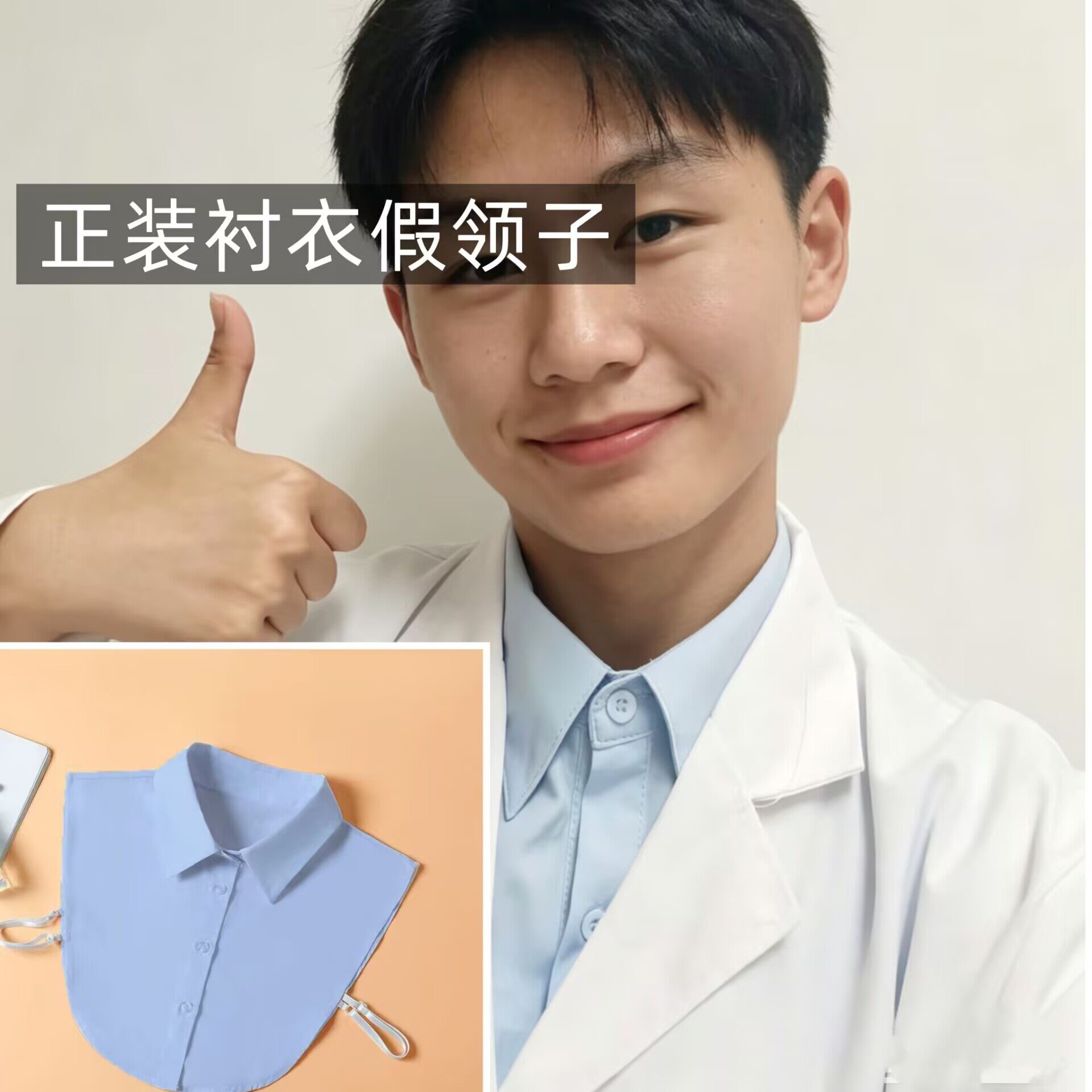 医生白大褂假领子衬衫内衬男女百搭通用正装衬衣领假衣领立领尖领
