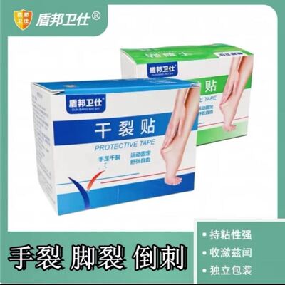 皲裂高粘度胶布皴裂口压敏胶带帖