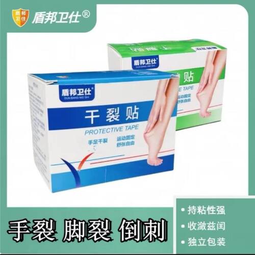 皲裂高粘度胶布皴裂口压敏胶带帖
