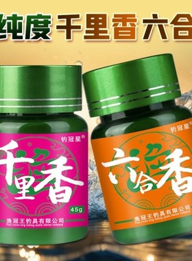 千里香六合香钓鱼黑坑鲤鱼鲫鱼强力引鱼开口添加剂小药浪里饵料飞