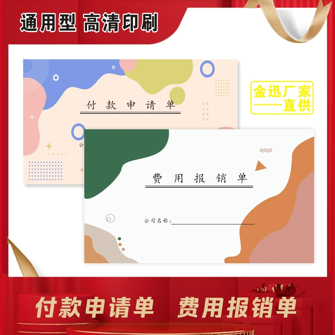 报销单财务会计公司通用报表