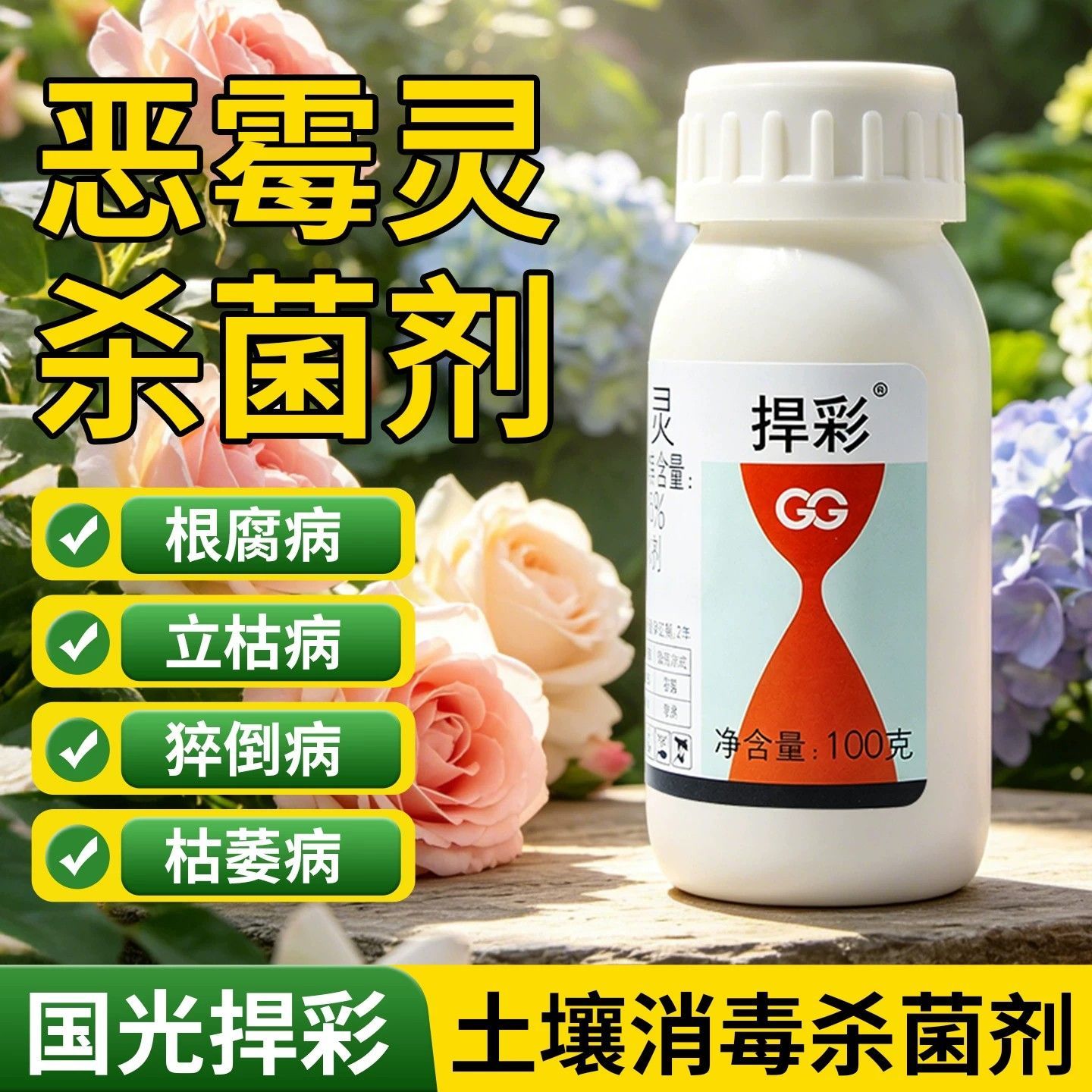 国光恶霉灵土壤杀菌剂根腐病15%噁霉灵正品农药杀菌剂恶霉灵液体