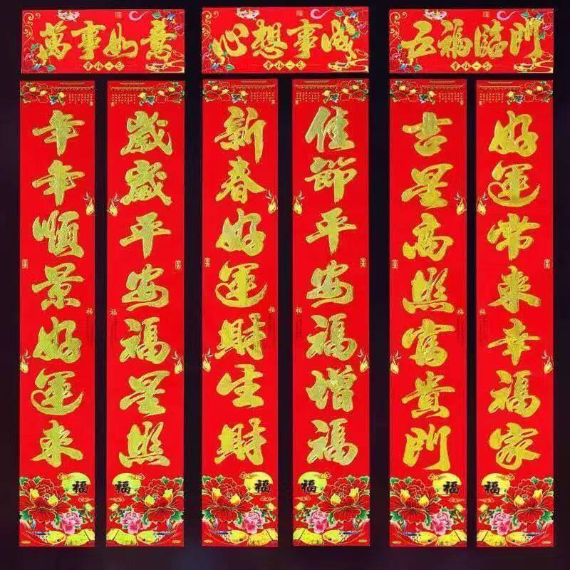 2025新款蛇年春节烫金福字对联
