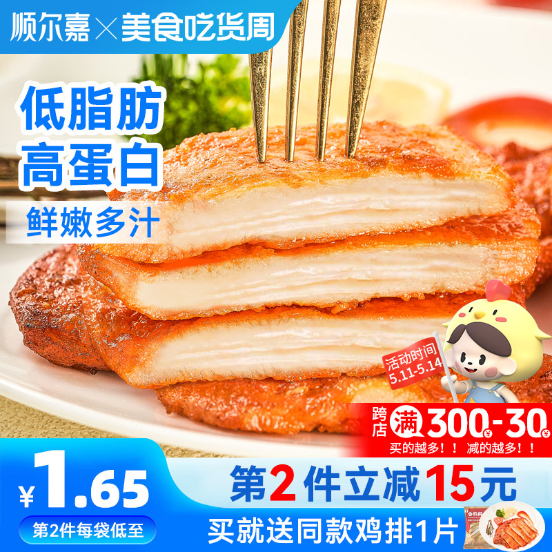 奥尔良鸡排半成品低脂鸡胸肉