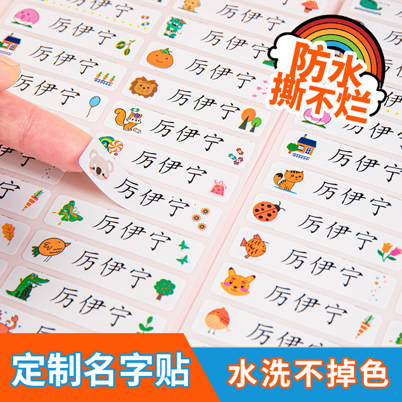 幼儿园刺绣名字贴缝制款校服姓名贴布可缝儿童名字衣服贴防水防撕图片
