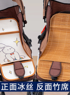 婴儿车推车凉席儿童宝宝冰丝夏季小车可用垫子竹席安全座椅通用席