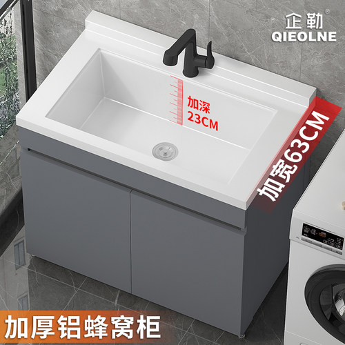 加宽加深洗衣槽蜂窝铝洗衣柜防水