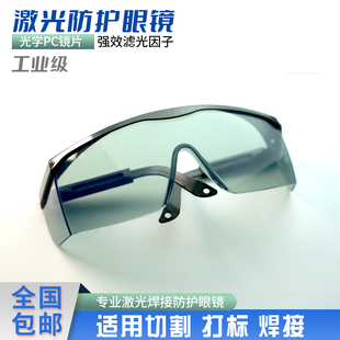 电焊眼镜焊工专用激光烧焊二保焊防强光打眼专业防护目镜