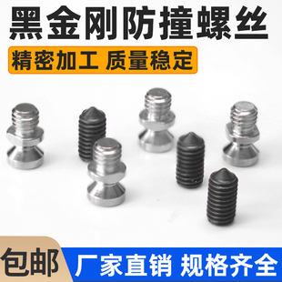 柏楚黑金刚激光头防撞螺丝防碰撞螺丝BOCI波刺BLT641切割头紧固丝