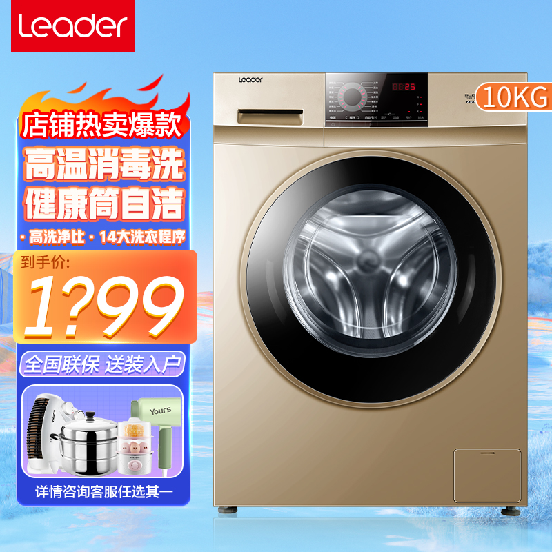 海尔统帅变频滚筒洗衣机全自动8kg/9/10公斤家用节能b1011