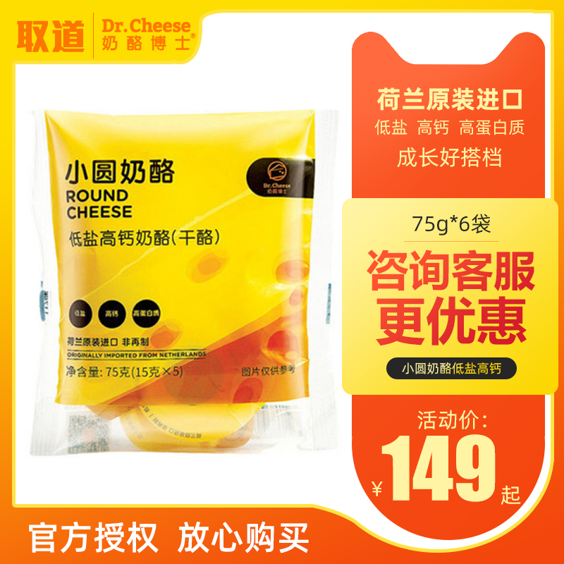 袋原制小圆奶酪675g奶酪博士荷兰进口低盐高钙婴儿宝宝高钙辅食