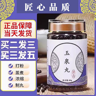 玉葛根泉丸精选品质中草药熬制真材实料天花粉地黄麦冬五味子甘草