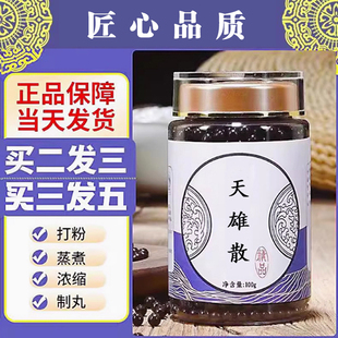 天雄散传统配方真材实料中草药天雄麻黄熬制真材实料温阳散寒助阳