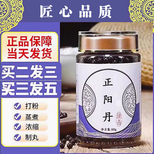 正阳丹  传统配方中草药熬制真材实有助于料健脾消食利湿行气化痰