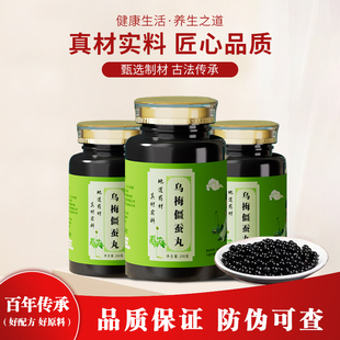 乌梅僵蚕丸中草药熬制真材实料传统配方主息风止痉止痛乌梅肉桂枝