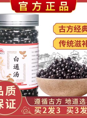 白通汤北同品质精选原材料中草药熬制真材实料破阴回阳宣通上下