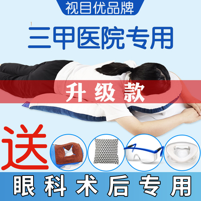 视目眼科专用趴睡枕术后脱落