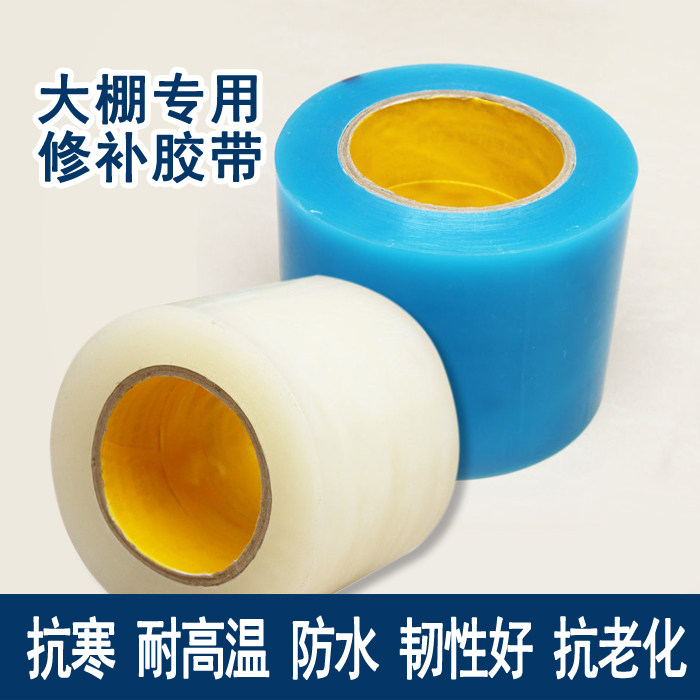 大棚膜修补专用胶带蔬菜大棚修补无滴膜补漏塑料薄膜防水加厚大卷