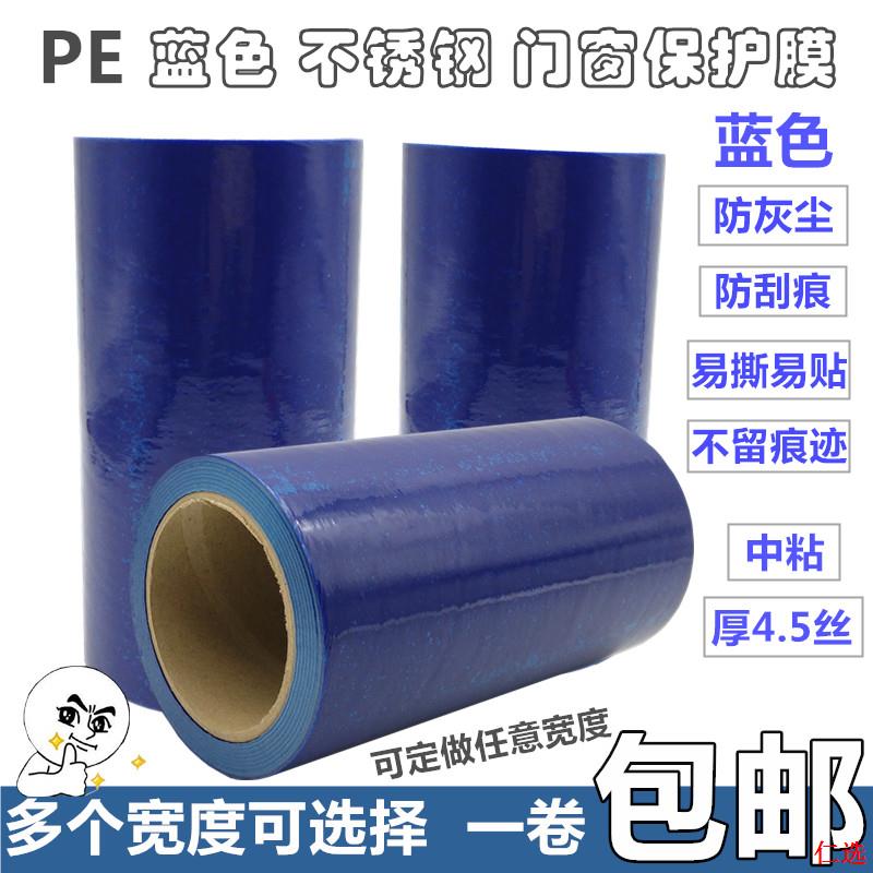 【芯选】自保护膜防盗门门窗粘性家电不锈钢表面蓝色pe保护膜保护