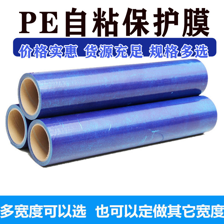 蓝色自粘保护膜金属贴自粘膜pe带胶五金铝合金不锈钢保护膜可定做