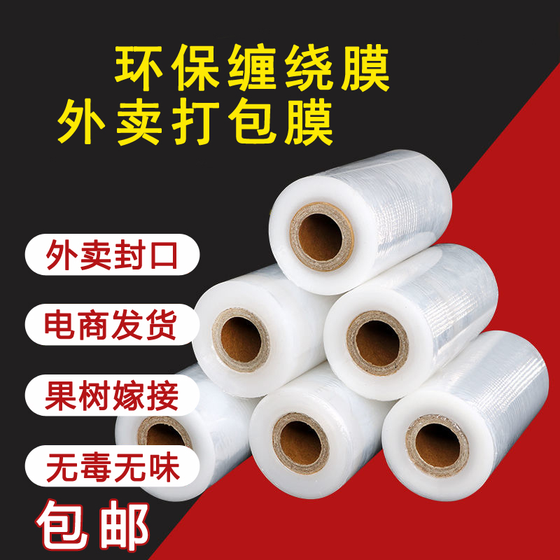 现货PE小缠绕膜5cm6cm分切膜电线拉伸膜工业保鲜膜外卖打包膜10cm