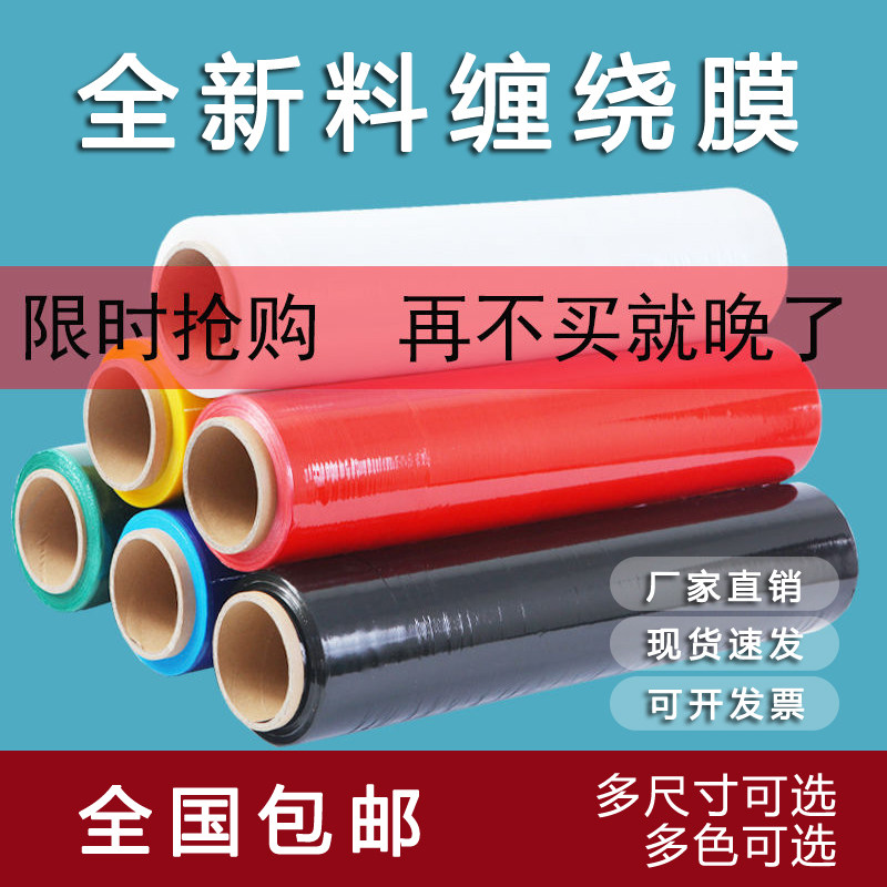 全新料PE缠绕膜拉伸膜打包膜托盘打包膜塑料薄膜缠绕膜大卷