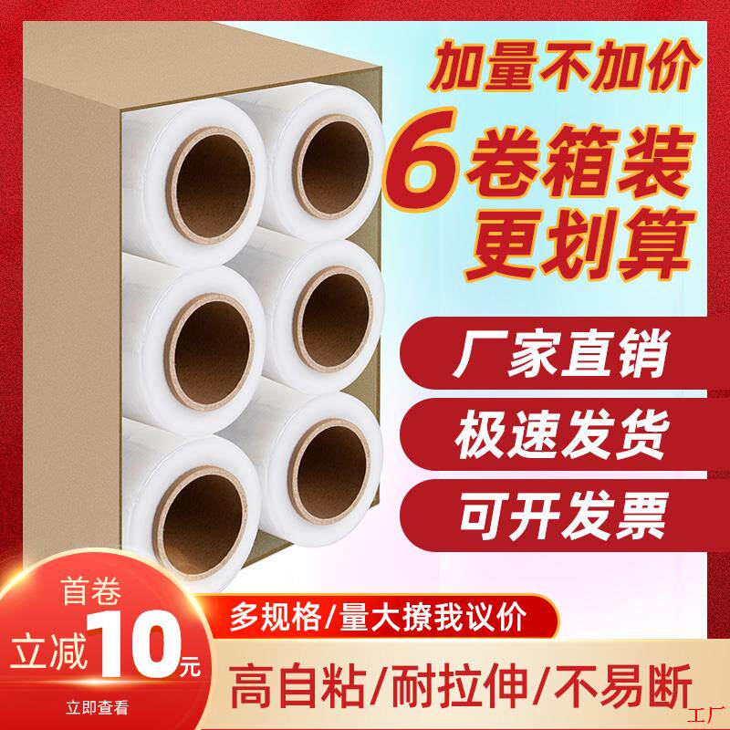 包装工业用膜粘商用拉伸膜打保鲜膜薄膜自卷塑料包围膜缠绕膜PE大