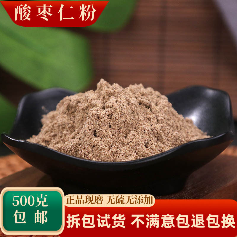 酸枣仁粉正品中药材炒酸枣仁粉安神助眠泡茶失眠多梦睡眠500g包邮